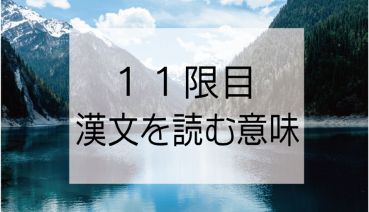 授業 の記事一覧 ハナシマ先生の教えて 漢文