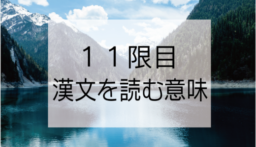 漢文を読む意味とは？　現代を生きる上で多くの必要なことを学ぶことができる