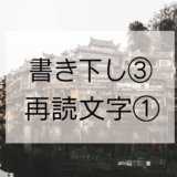 漢文における 左右 さゆう の意味と役割を解説 ハナシマ先生の教えて 漢文