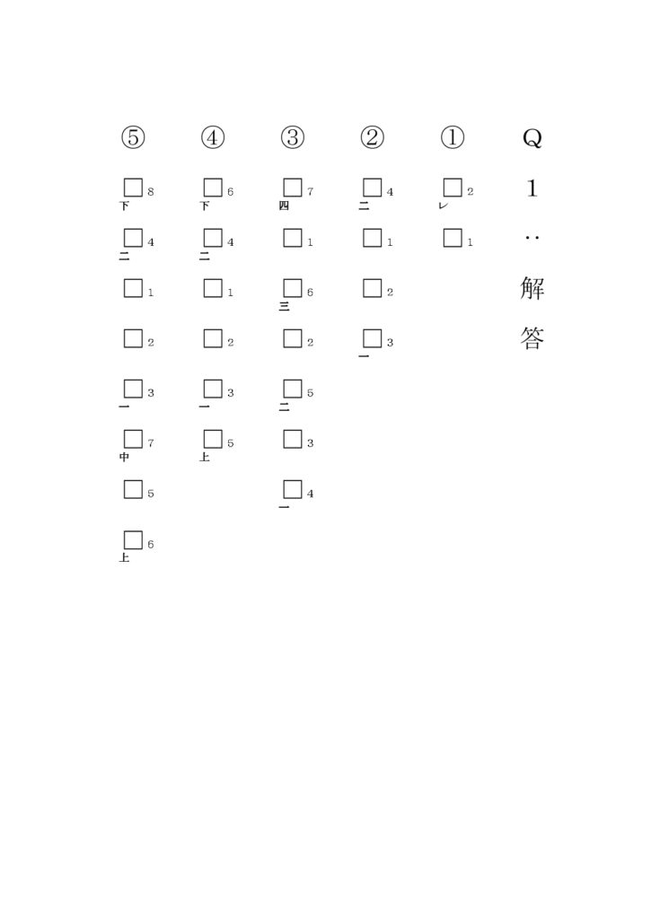 漢文 返り点の練習問題 無料プリント クイズ 中学生 高校生向け ハナシマ先生の教えて 漢文