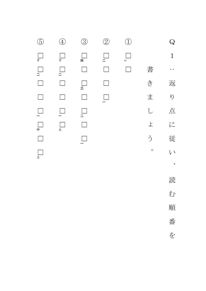 漢文 返り点の練習問題 無料プリント クイズ 中学生 高校生向け ハナシマ先生の教えて 漢文