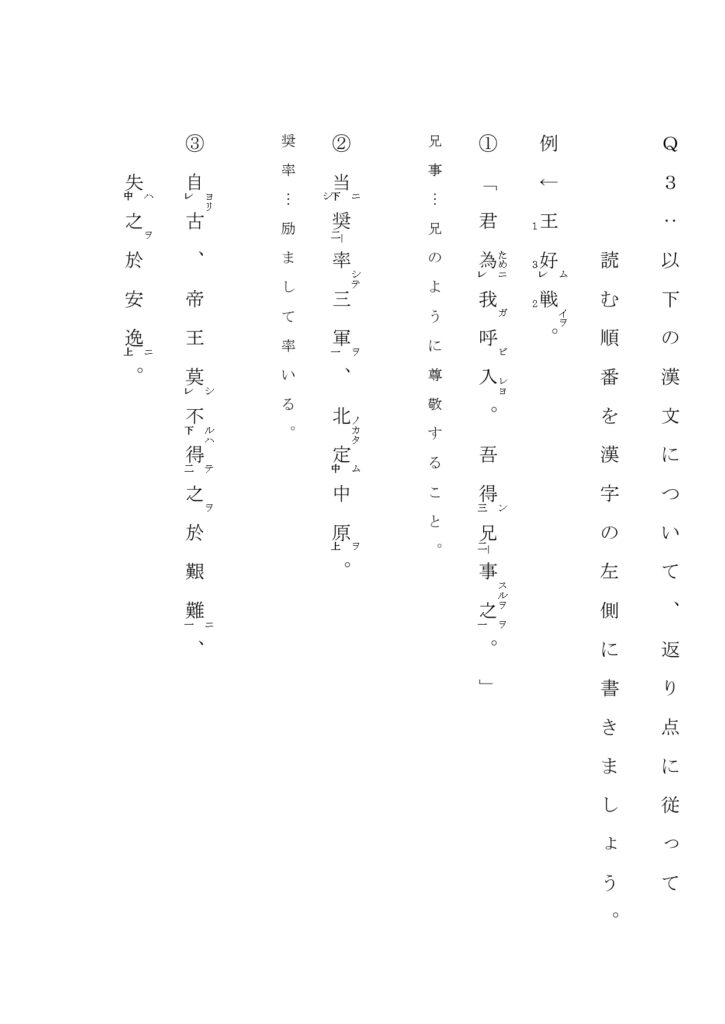 漢文 返り点の練習問題 無料プリント クイズ 中学生 高校生向け ハナシマ先生の教えて 漢文